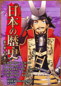 コミック版日本の歴史29冊セット ポプラ社