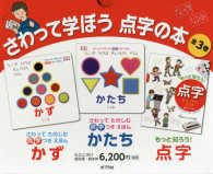 さわって学ぼう点字の本（全3巻セット） - 紀伊國屋書店ウェブストア