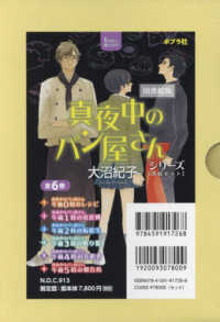 ｔｅｅｎに贈る文学　真夜中のパン屋さんシリーズ<br> 【図書館版】真夜中のパン屋さんシリーズ［完結セット］（全６巻セット）