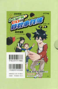 【図書館版】トリプル・ゼロの算数事件簿シリーズ（全７巻セット）