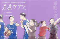 青春サプリ。心が元気になる、５つの部活ストーリー第３期（全３巻セット）