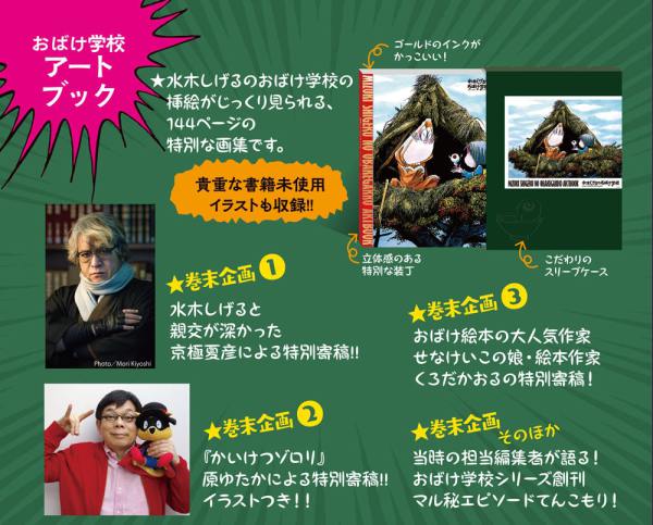 水木しげるのおばけ学校<br> 水木しげるのおばけ学校　水木しげる生誕１００周年豪華記念ＢＯＸ （特装版）_4