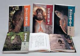 未来へ残したい日本の自然（既５巻） 未来へ残したい日本の自然