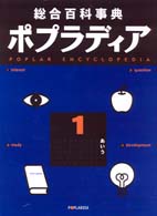 ポプラディア - 総合百科事典