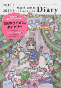 ［実用品］<br> ３月のライオンダイアリー２０１９．３－２０２０．３