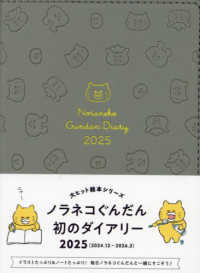 ノラネコぐんだんダイアリー　２０２５ ［実用品］