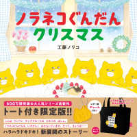 ノラネコぐんだん　クリスマス　トート付き限定版 マルチメディア商品