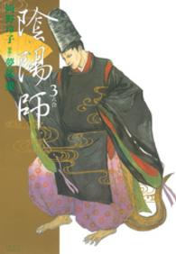 ジェッツコミックス<br> 陰陽師 〈３〉 六合