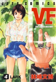 ＶＦ 〈４〉 - アウトサイダーヒストリー ジェッツコミックス