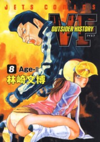 ＶＦ 〈８〉 - アウトサイダーヒストリー ジェッツコミックス