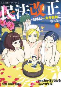 民法改正～日本は一夫多妻制になった～ 〈５〉 ヤングアニマルコミックス