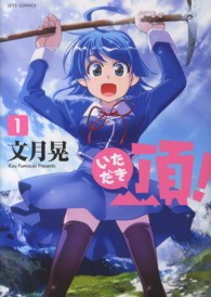 頂！ 〈１〉 ジェッツコミックス