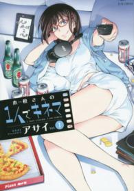 ジェッツコミックス<br> 木根さんの１人でキネマ 〈１〉