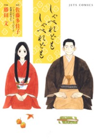 ジェッツコミックス<br> しゃべれどもしゃべれども