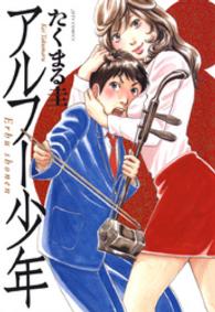アルフー少年 ジェッツコミックス