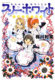 スノーホワイト - 君に舞う雪 ジェッツコミックス
