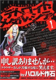 デトロイト・メタル・シティ 〈１〉 ジェッツコミックス