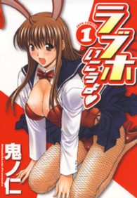 ジェッツコミックス<br> ラブホいこうよ 〈１〉