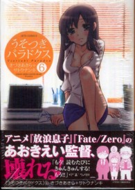 うそつきパラドクス 〈６〉 ジェッツコミックス