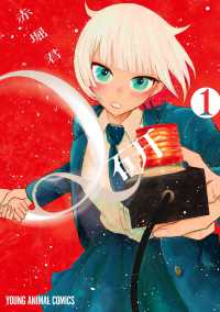 Q研 1 ヤングアニマルコミックス