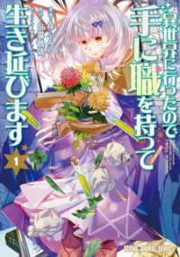 異世界に行ったので手に職を持って生き延びます 〈１〉 ヤングアニマルコミックス