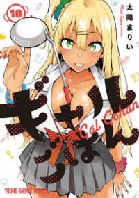ヤングアニマルコミックス<br> ギャルごはん 〈１０〉