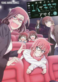 木根さんの１人でキネマ 〈７〉 ヤングアニマルコミックス
