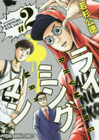 ライミングマン 〈２〉 ヤングアニマルコミックス