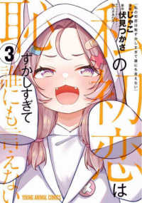 私の初恋は恥ずかしすぎて誰にも言えない 〈３〉 ヤングアニマルコミックス