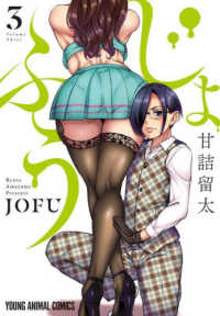 ヤングアニマルコミックス<br> じょふう 〈３〉