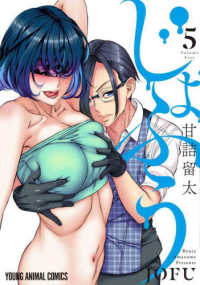 ヤングアニマルコミックス<br> じょふう 〈５〉