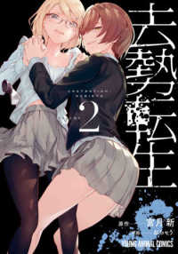 ヤングアニマルコミックス<br> 去勢転生 〈２〉