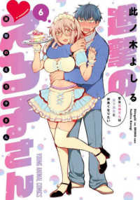 ヤングアニマルコミックス<br> 進撃のえろ子さん 〈６〉 - 変なお姉さんは男子高生と仲良くなりたい