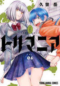 トリマニア 〈０６〉 ヤングアニマルコミックス