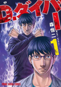 ヤングアニマルコミックス<br> Ｄ．ダイバー 〈１〉