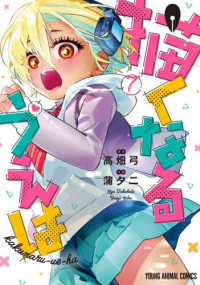 描くなるうえは 〈７〉 ヤングアニマルコミックス