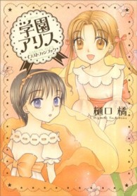 花とゆめコミックススペシャル<br> 学園アリスイラストファンブック