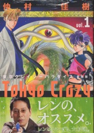 東京クレイジーパラダイス 〈１〉 - 愛蔵版 花とゆめコミックススペシャル