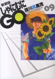 しゃにむにＧＯ 〈０９〉 花とゆめコミックススペシャル （新装版）