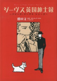 ジーヴス英国紳士録 - プリーズ、ジーヴスシリーズ 花とゆめコミックススペシャル