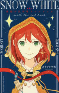 赤髪の白雪姫ファンブック 花とゆめコミックススペシャル
