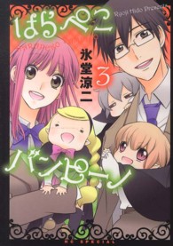 はらぺこバンピーノ 〈３〉 花とゆめコミックススペシャル