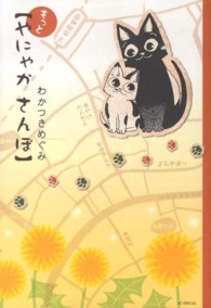 もっとやにゃかさんぽ 花とゆめコミックススペシャル