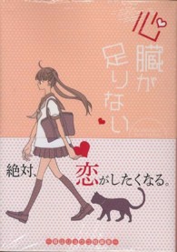 心臓が足りない 花とゆめコミックススペシャル