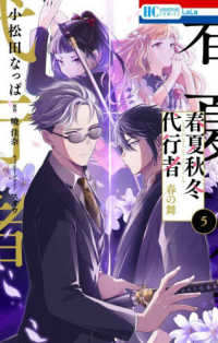 春夏秋冬代行者　春の舞 〈５〉 花とゆめコミックス　ＬａＬａ