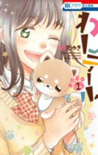 花とゆめコミックス<br> わんテール 〈１〉