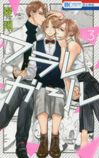 フラレガール 〈３〉 花とゆめコミックス