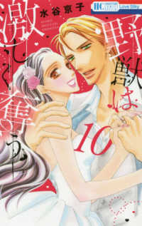 花とゆめコミックススペシャル　Ｌｏｖｅ　Ｓｉｌｋｙ<br> 野獣は激しく奪う 〈１０〉