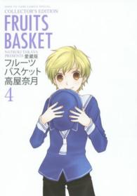 フルーツバスケット 〈４〉 - 愛蔵版 花とゆめコミックススペシャル