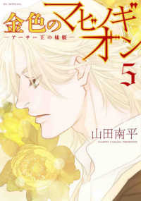 花とゆめコミックススペシャル<br> 金色のマビノギオン 〈５〉 - アーサー王の妹姫